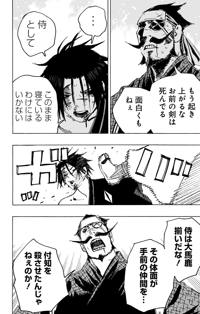 Jigokuraku (KAKU Yuuji) - Chapter 115 - Page 8