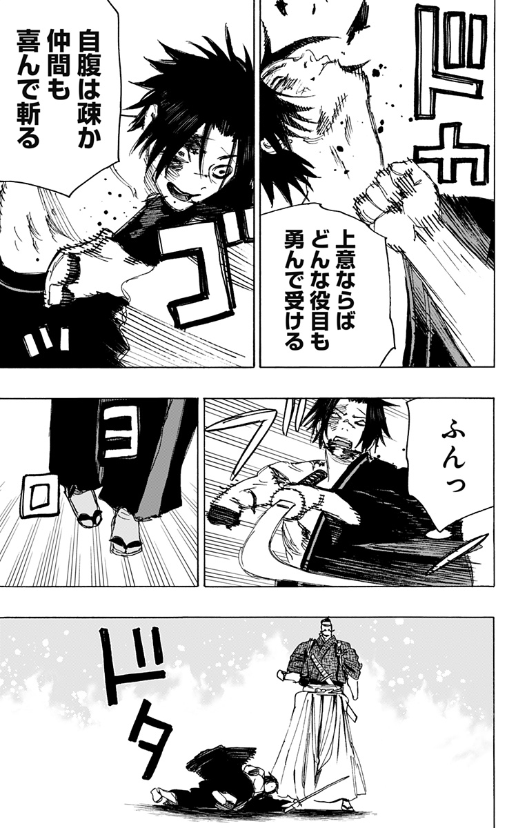 Jigokuraku (KAKU Yuuji) - Chapter 115 - Page 9