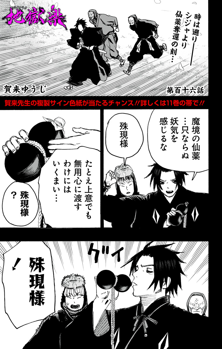 Jigokuraku (KAKU Yuuji) - Chapter 116 - Page 1