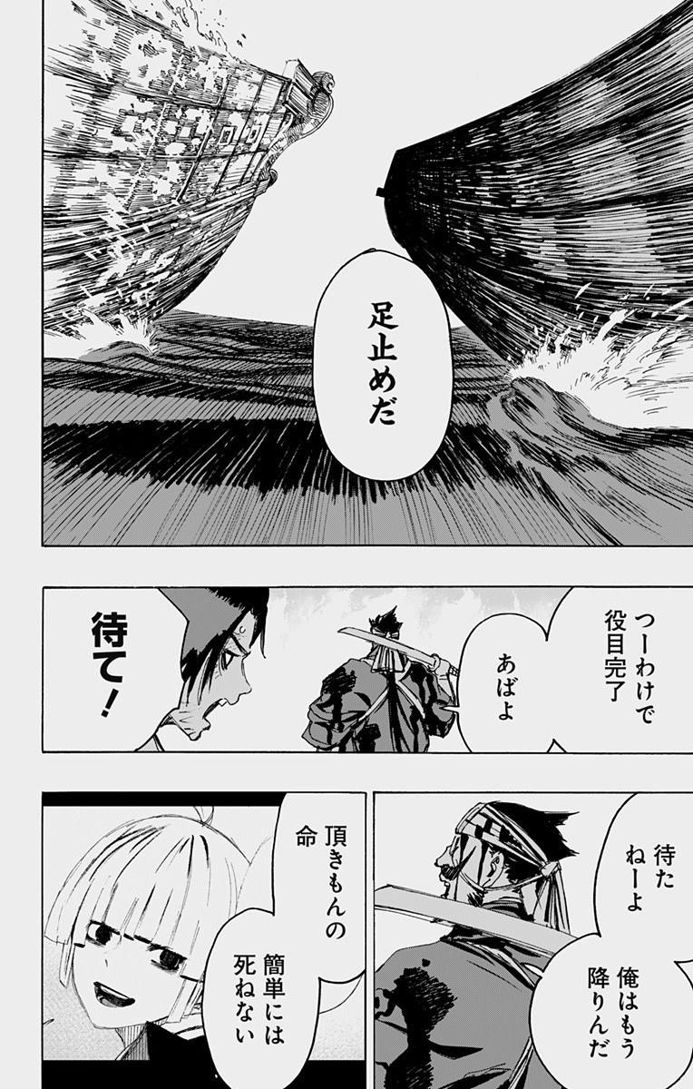 Jigokuraku (KAKU Yuuji) - Chapter 116 - Page 14