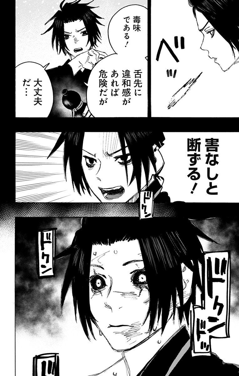 Jigokuraku (KAKU Yuuji) - Chapter 116 - Page 2