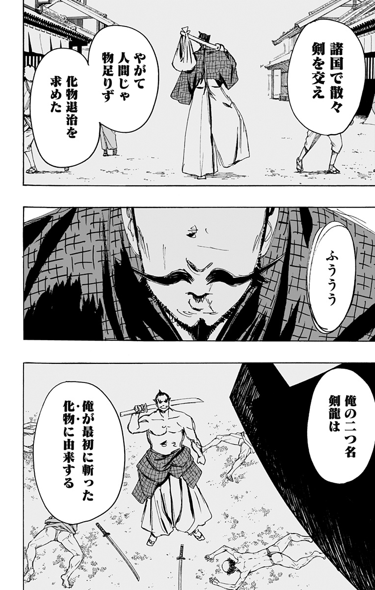 Jigokuraku (KAKU Yuuji) - Chapter 116 - Page 8