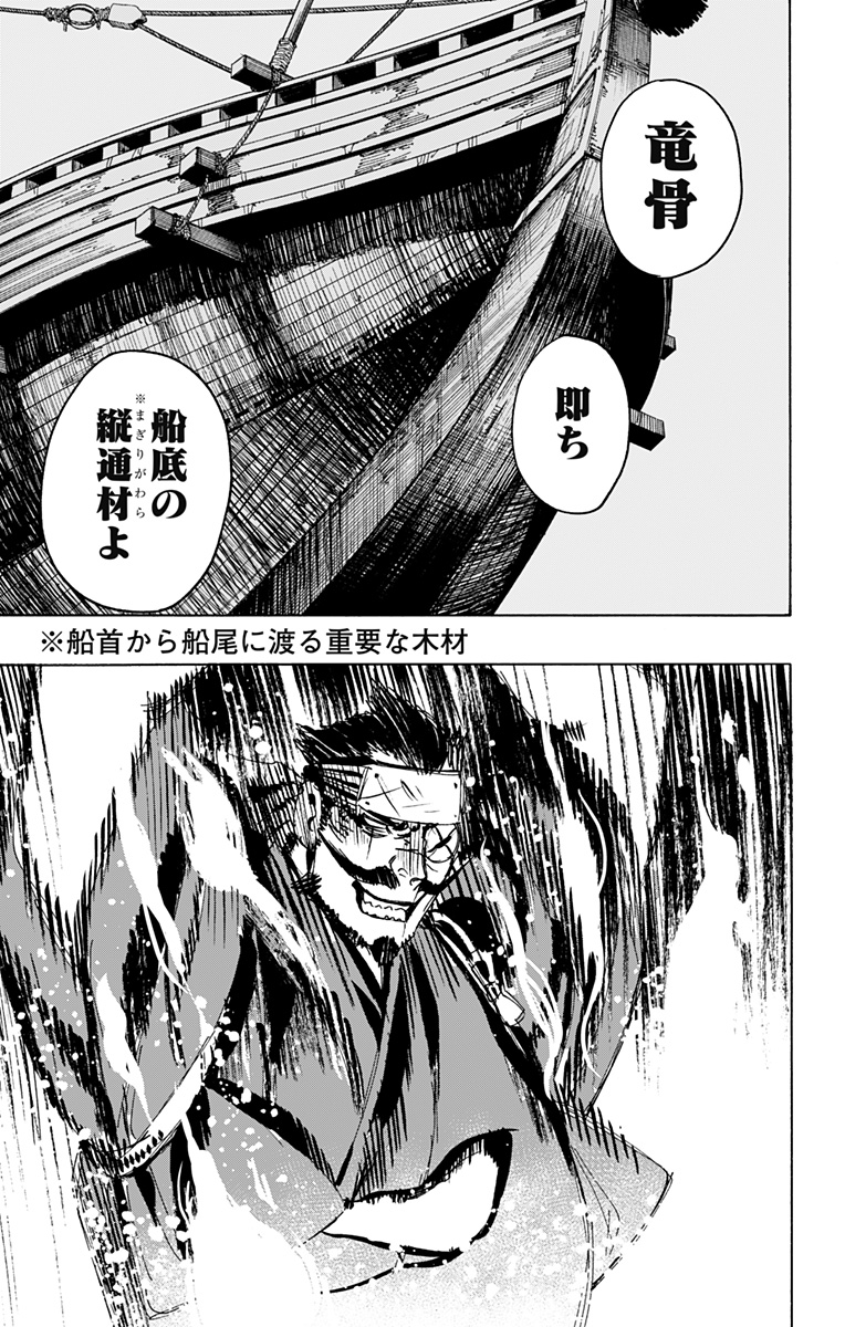 Jigokuraku (KAKU Yuuji) - Chapter 116 - Page 9