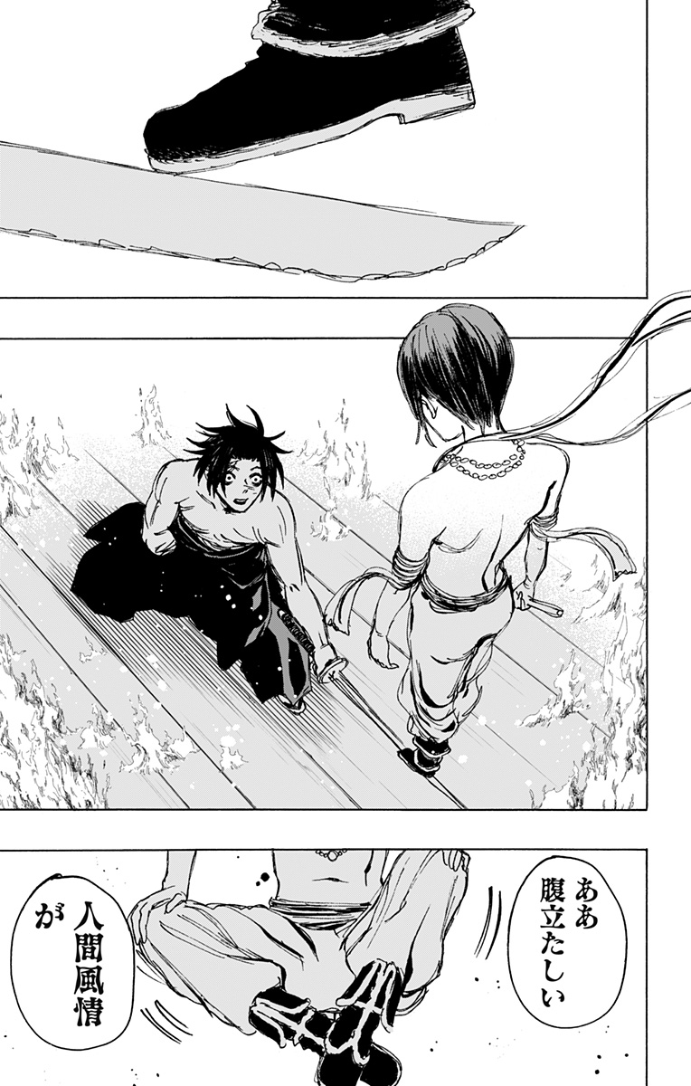 Jigokuraku (KAKU Yuuji) - Chapter 117 - Page 11