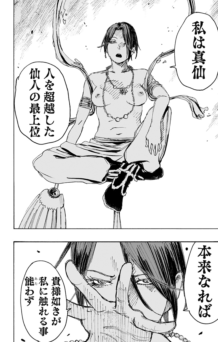 Jigokuraku (KAKU Yuuji) - Chapter 117 - Page 12