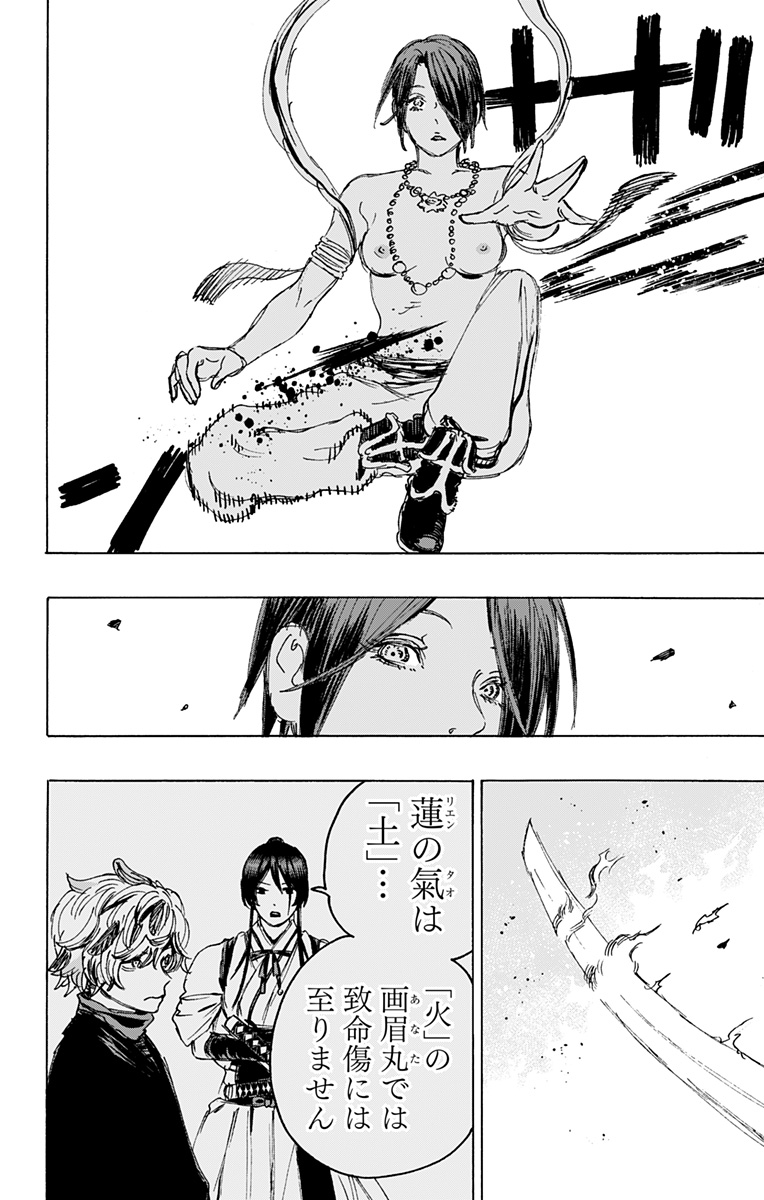 Jigokuraku (KAKU Yuuji) - Chapter 117 - Page 14