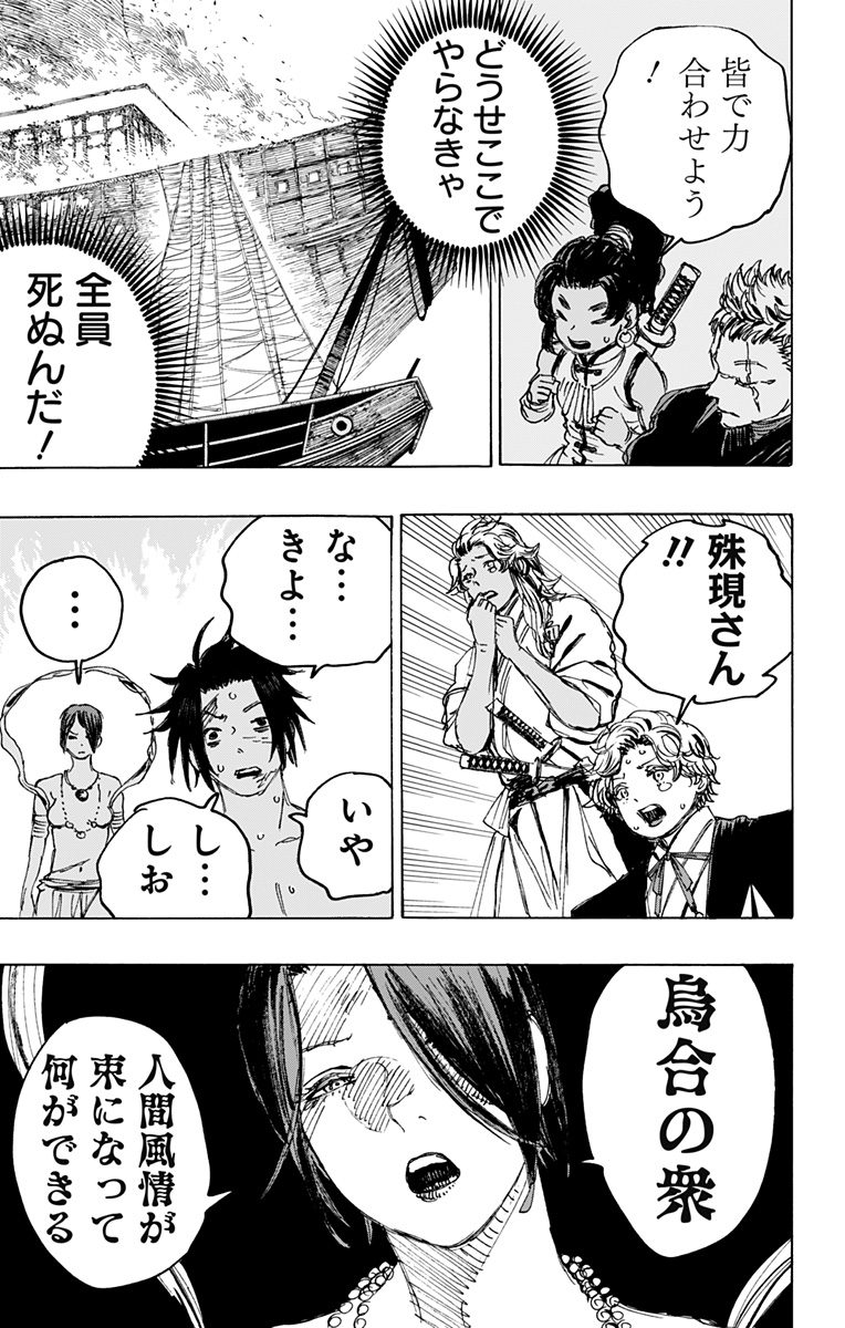 Jigokuraku (KAKU Yuuji) - Chapter 117 - Page 17