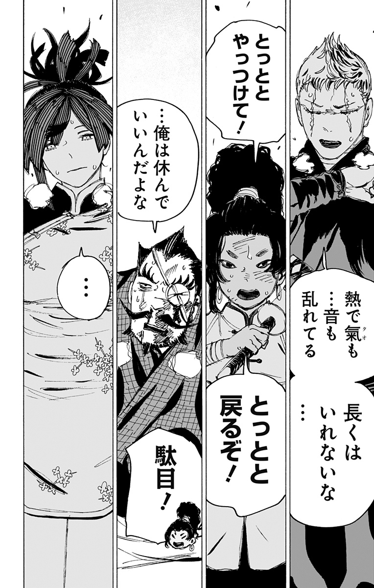 Jigokuraku (KAKU Yuuji) - Chapter 117 - Page 18