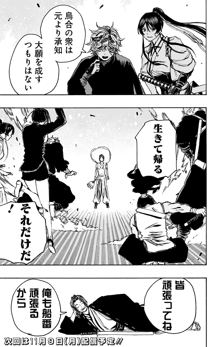 Jigokuraku (KAKU Yuuji) - Chapter 117 - Page 19