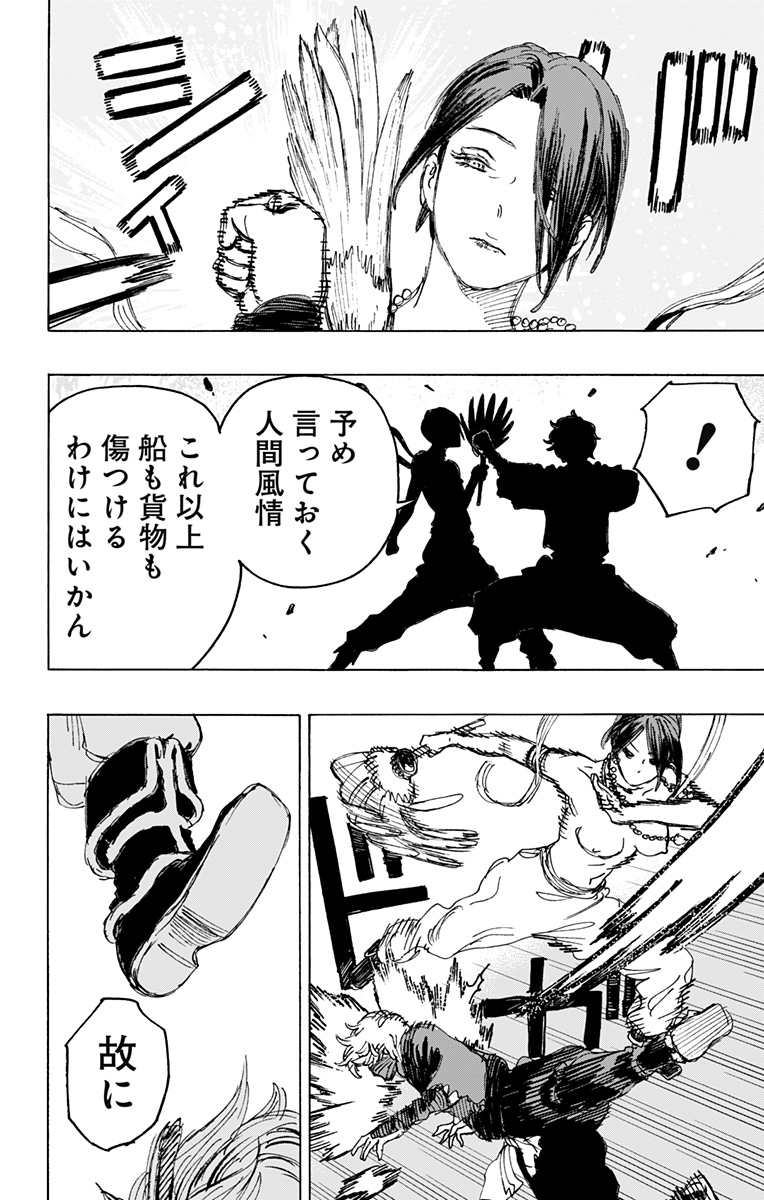 Jigokuraku (KAKU Yuuji) - Chapter 117 - Page 8