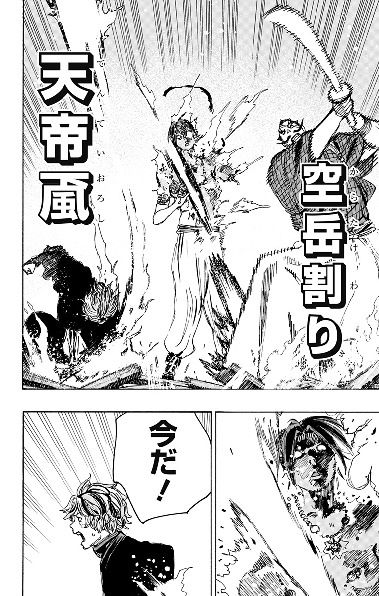 Jigokuraku (KAKU Yuuji) - Chapter 118 - Page 10