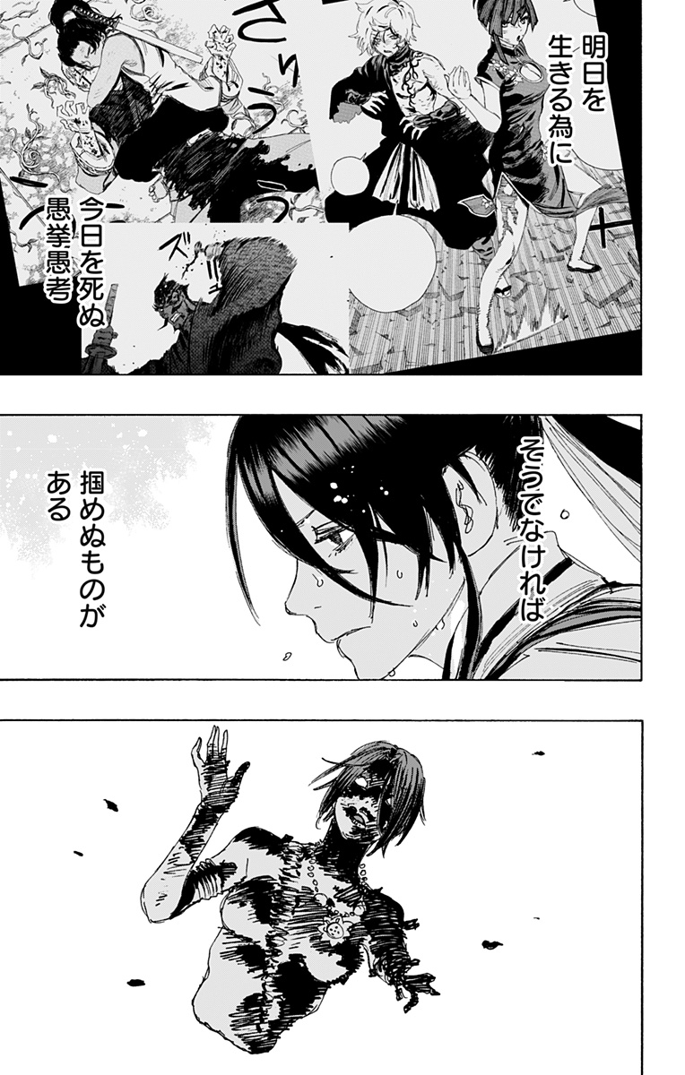 Jigokuraku (KAKU Yuuji) - Chapter 118 - Page 13