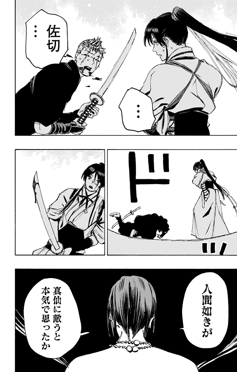 Jigokuraku (KAKU Yuuji) - Chapter 118 - Page 16