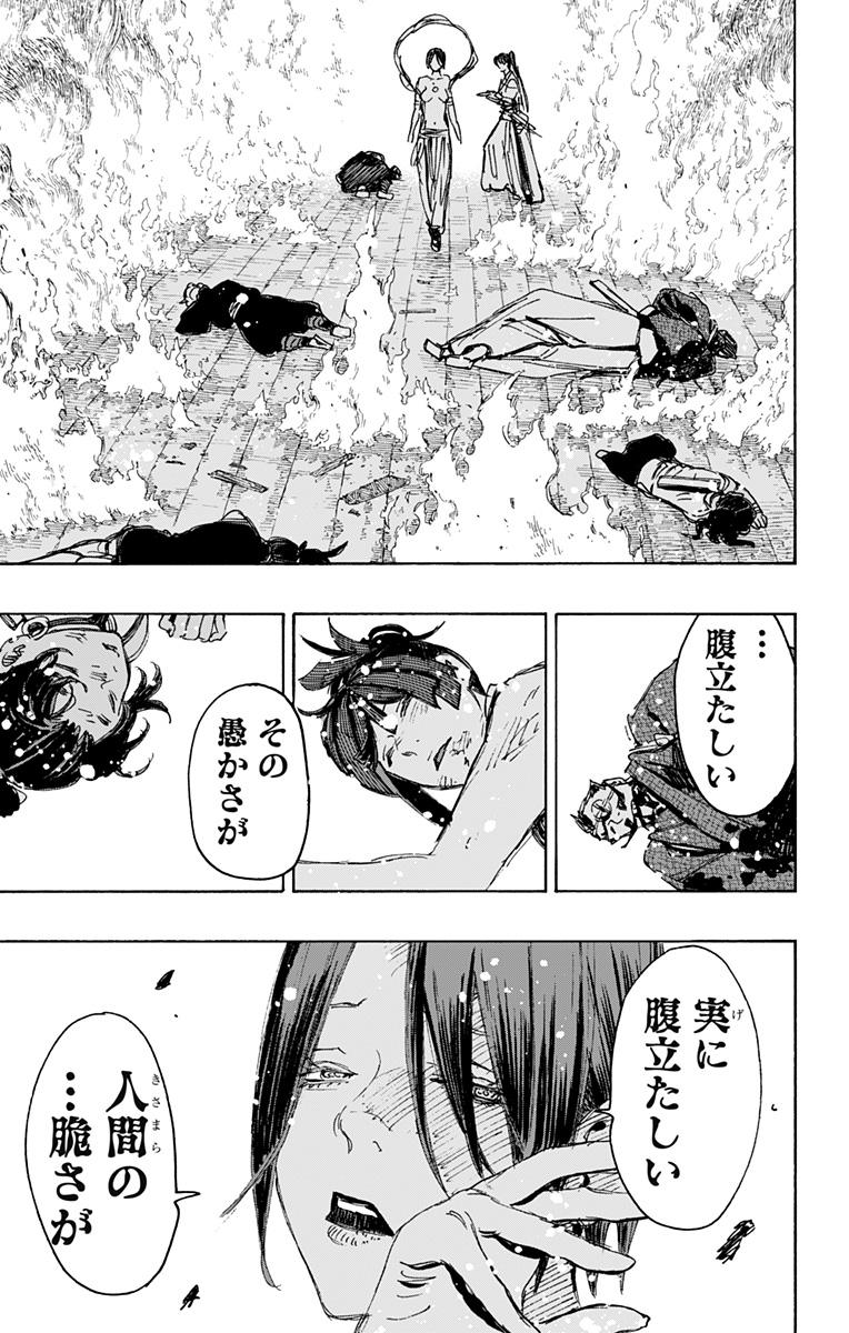 Jigokuraku (KAKU Yuuji) - Chapter 118 - Page 17