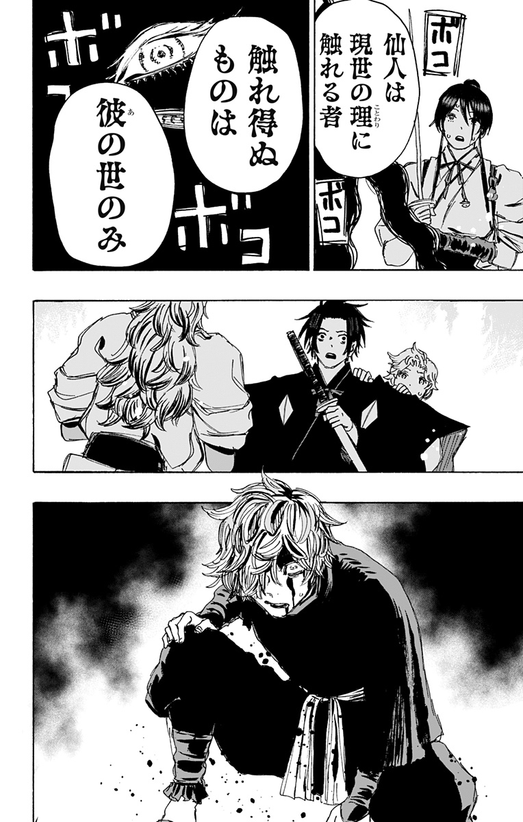 Jigokuraku (KAKU Yuuji) - Chapter 118 - Page 18