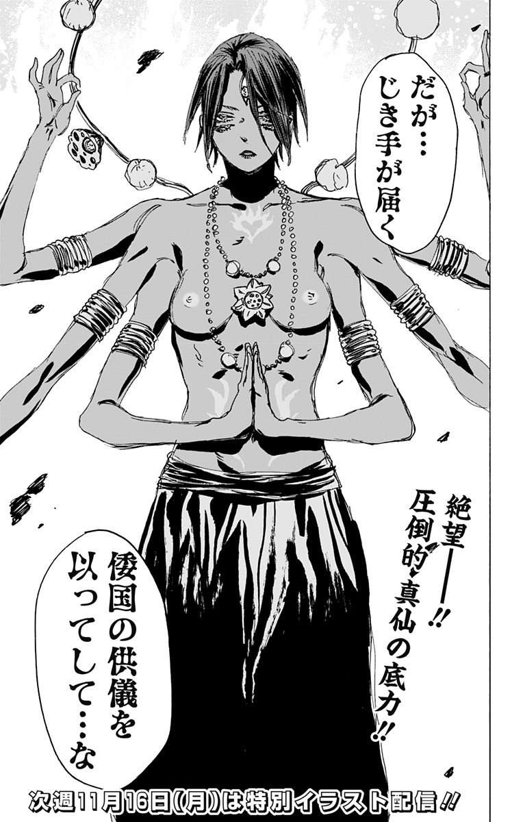 Jigokuraku (KAKU Yuuji) - Chapter 118 - Page 19