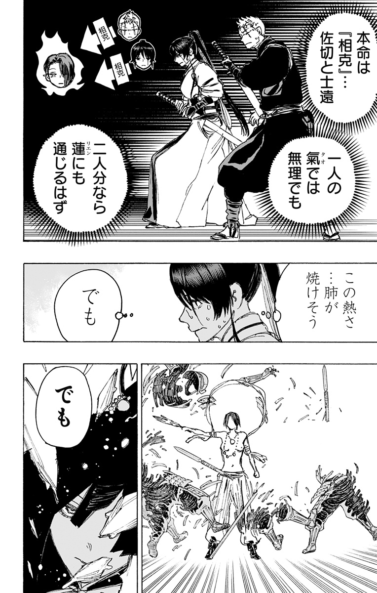 Jigokuraku (KAKU Yuuji) - Chapter 118 - Page 4