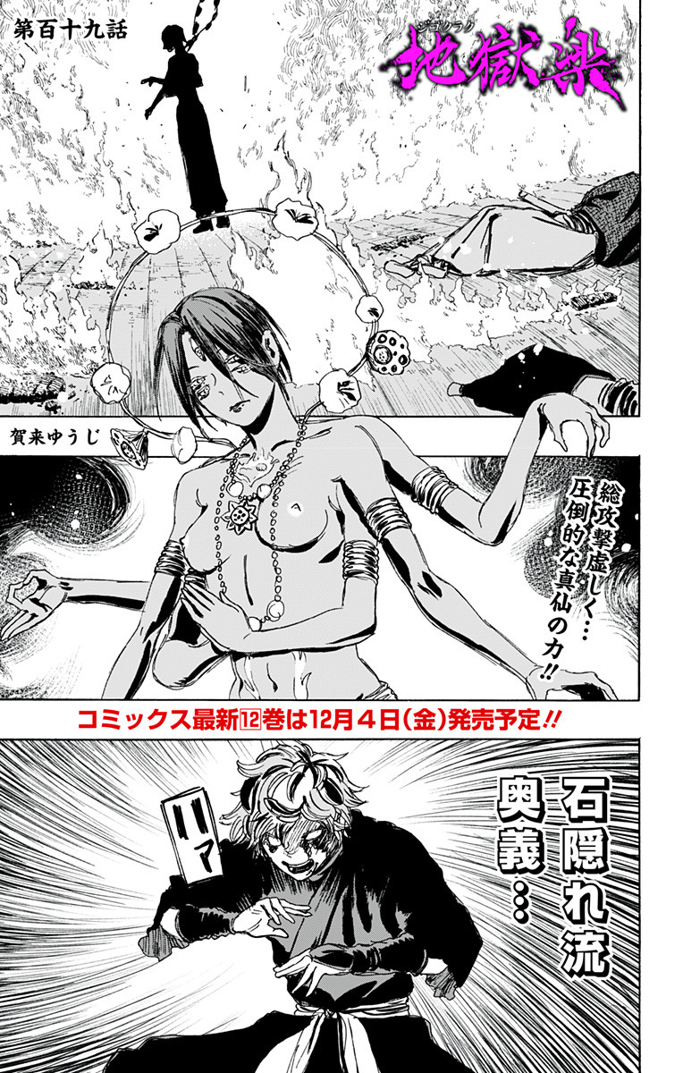 Jigokuraku (KAKU Yuuji) - Chapter 119 - Page 1