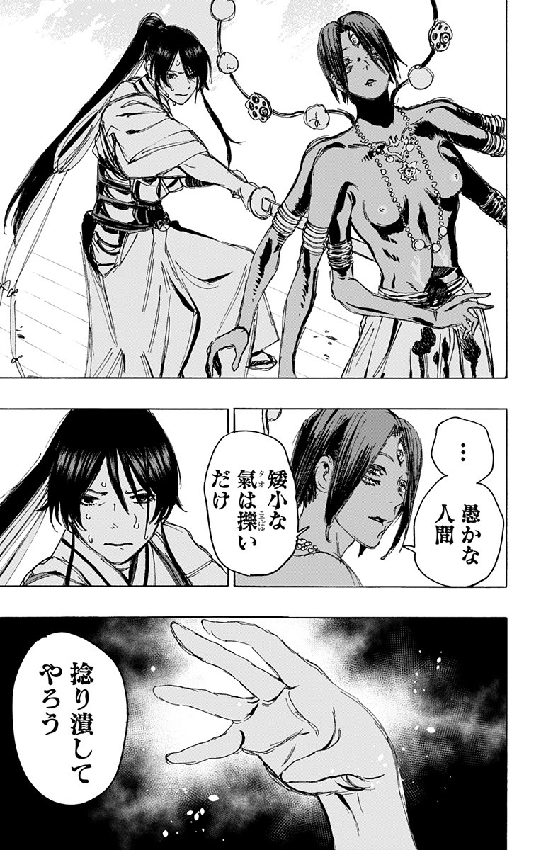 Jigokuraku (KAKU Yuuji) - Chapter 119 - Page 3