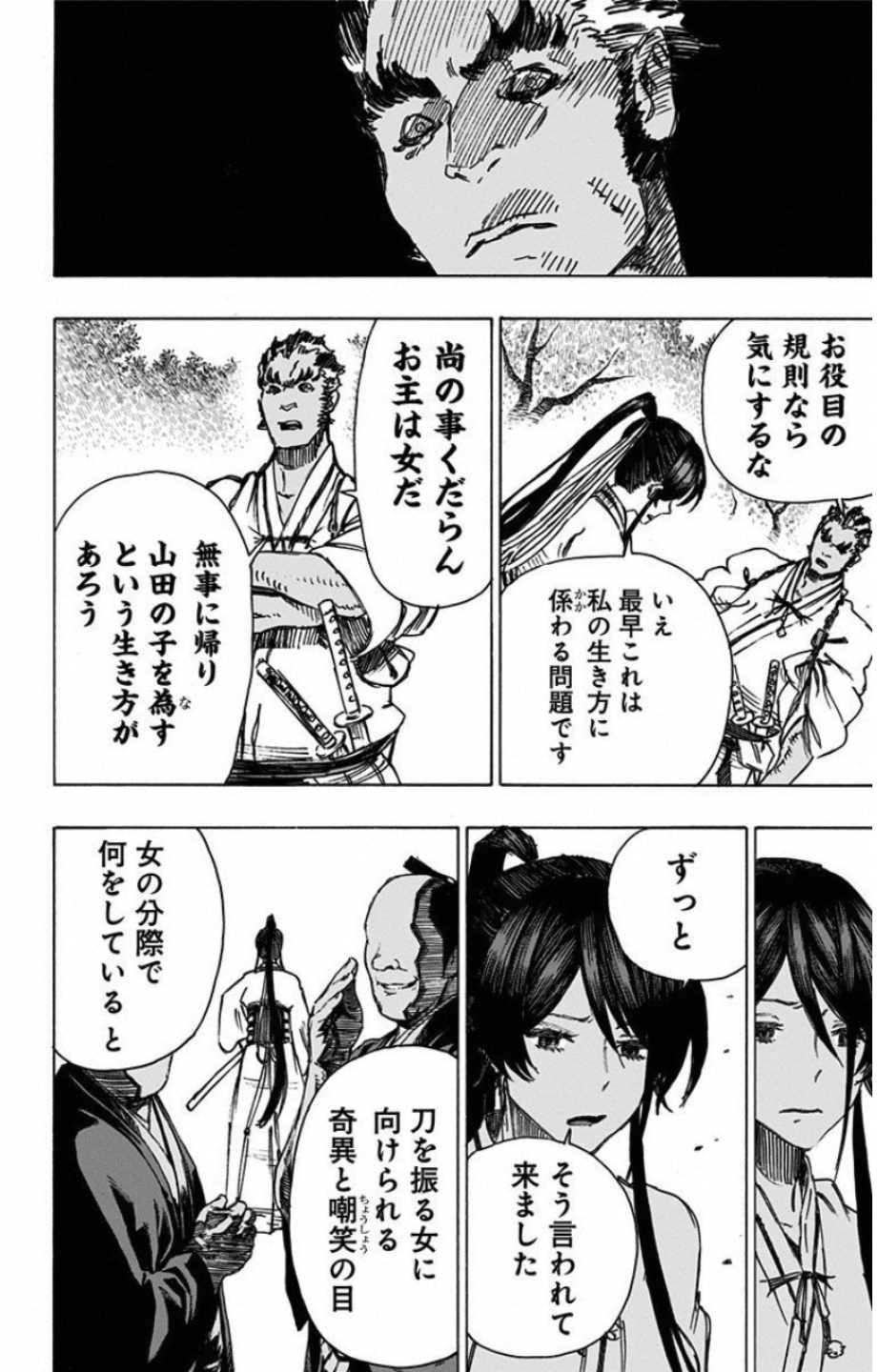 Jigokuraku (KAKU Yuuji) - Chapter 12 - Page 10