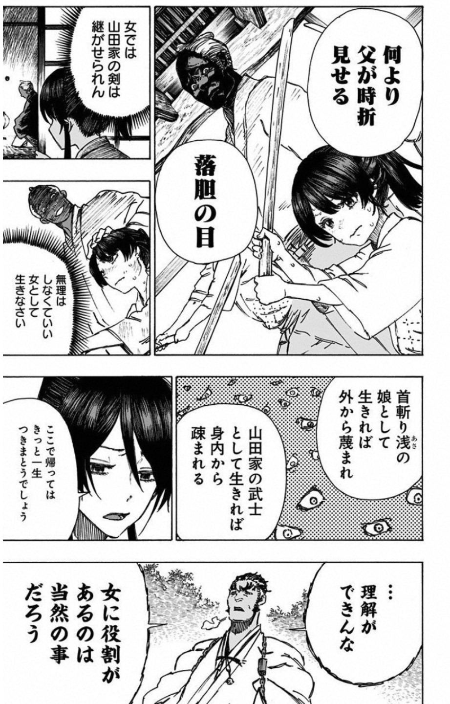 Jigokuraku (KAKU Yuuji) - Chapter 12 - Page 11