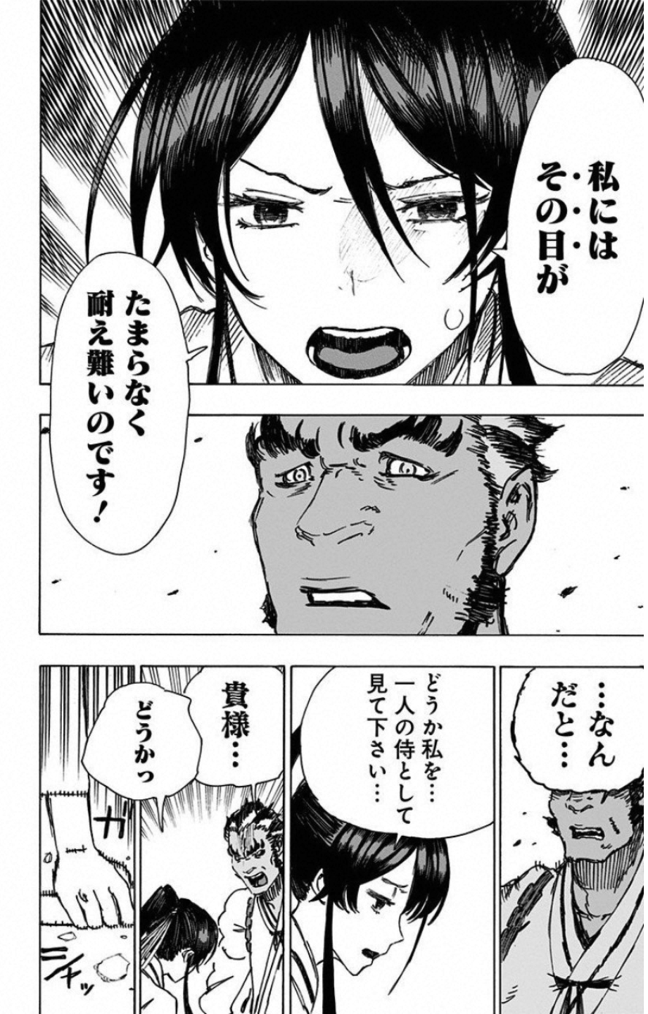 Jigokuraku (KAKU Yuuji) - Chapter 12 - Page 12