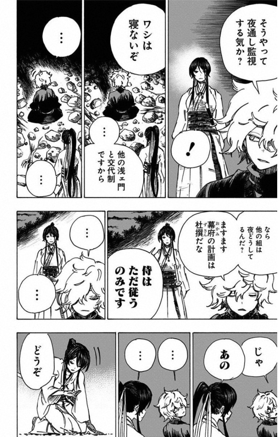 Jigokuraku (KAKU Yuuji) - Chapter 12 - Page 4