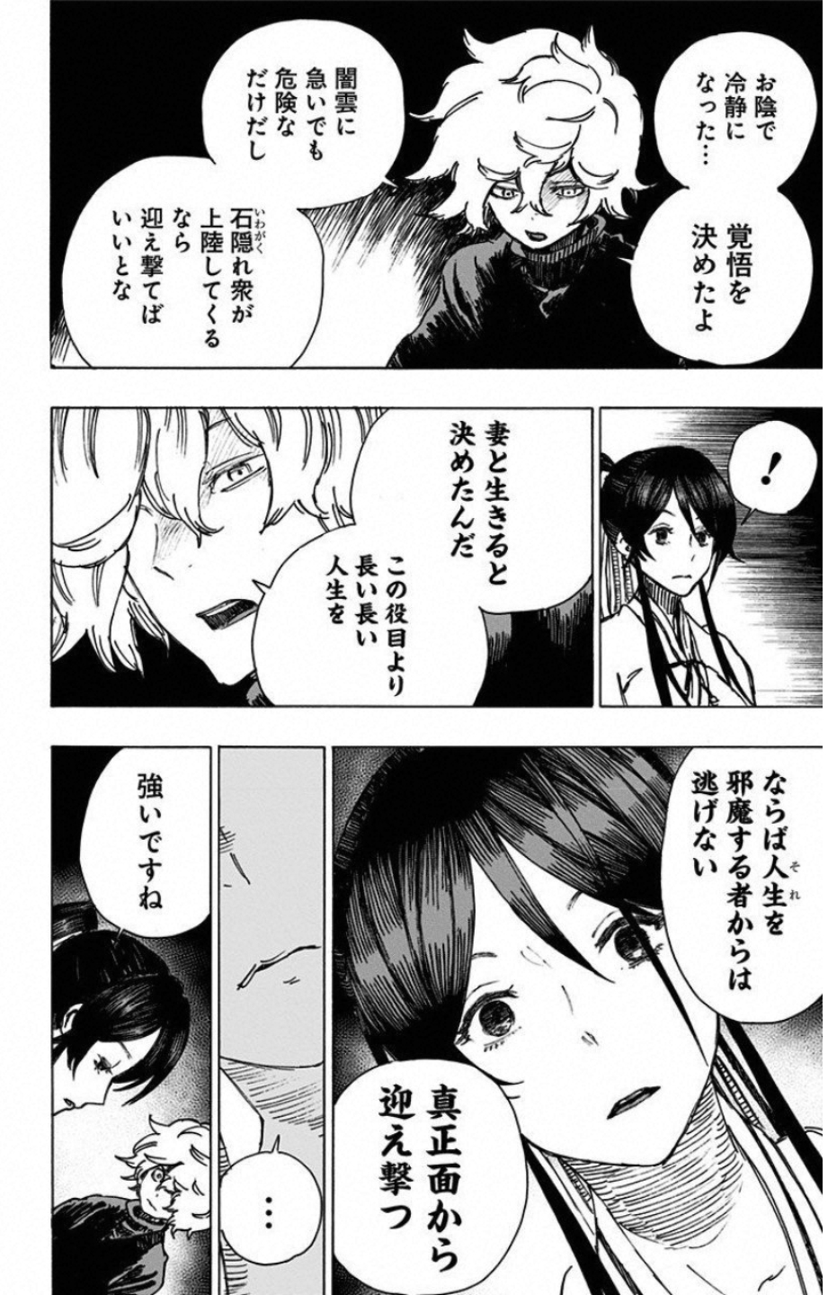 Jigokuraku (KAKU Yuuji) - Chapter 12 - Page 6