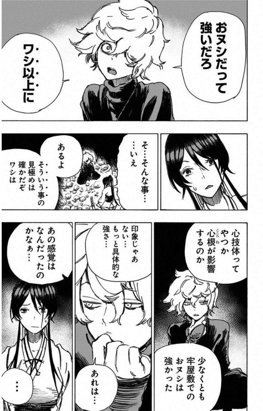 Jigokuraku (KAKU Yuuji) - Chapter 12 - Page 7