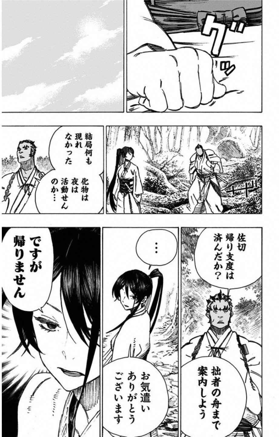 Jigokuraku (KAKU Yuuji) - Chapter 12 - Page 9