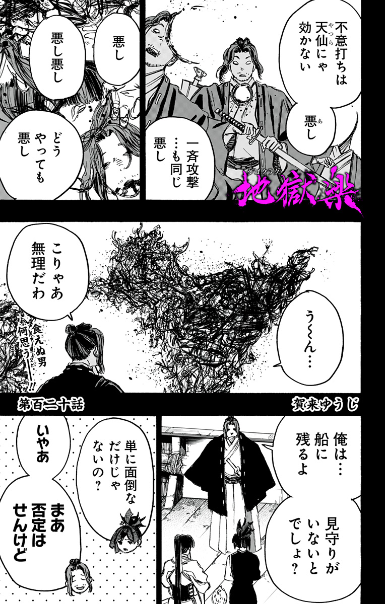 Jigokuraku (KAKU Yuuji) - Chapter 120 - Page 1