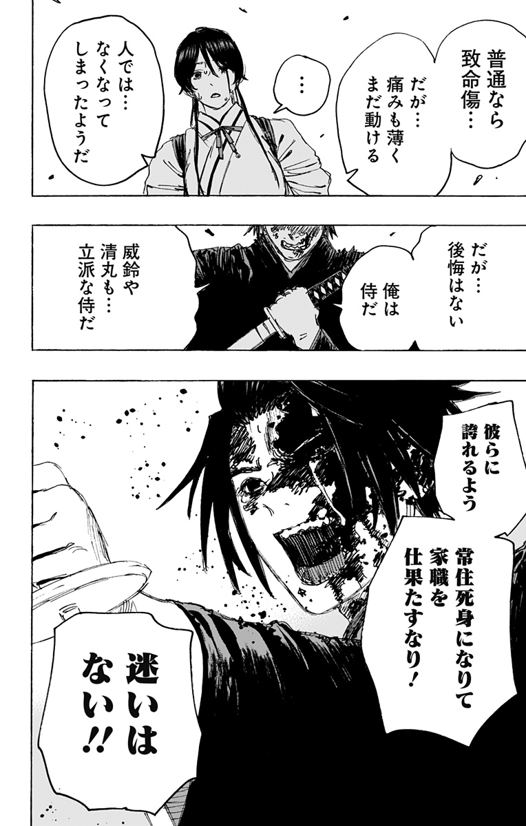 Jigokuraku (KAKU Yuuji) - Chapter 120 - Page 10