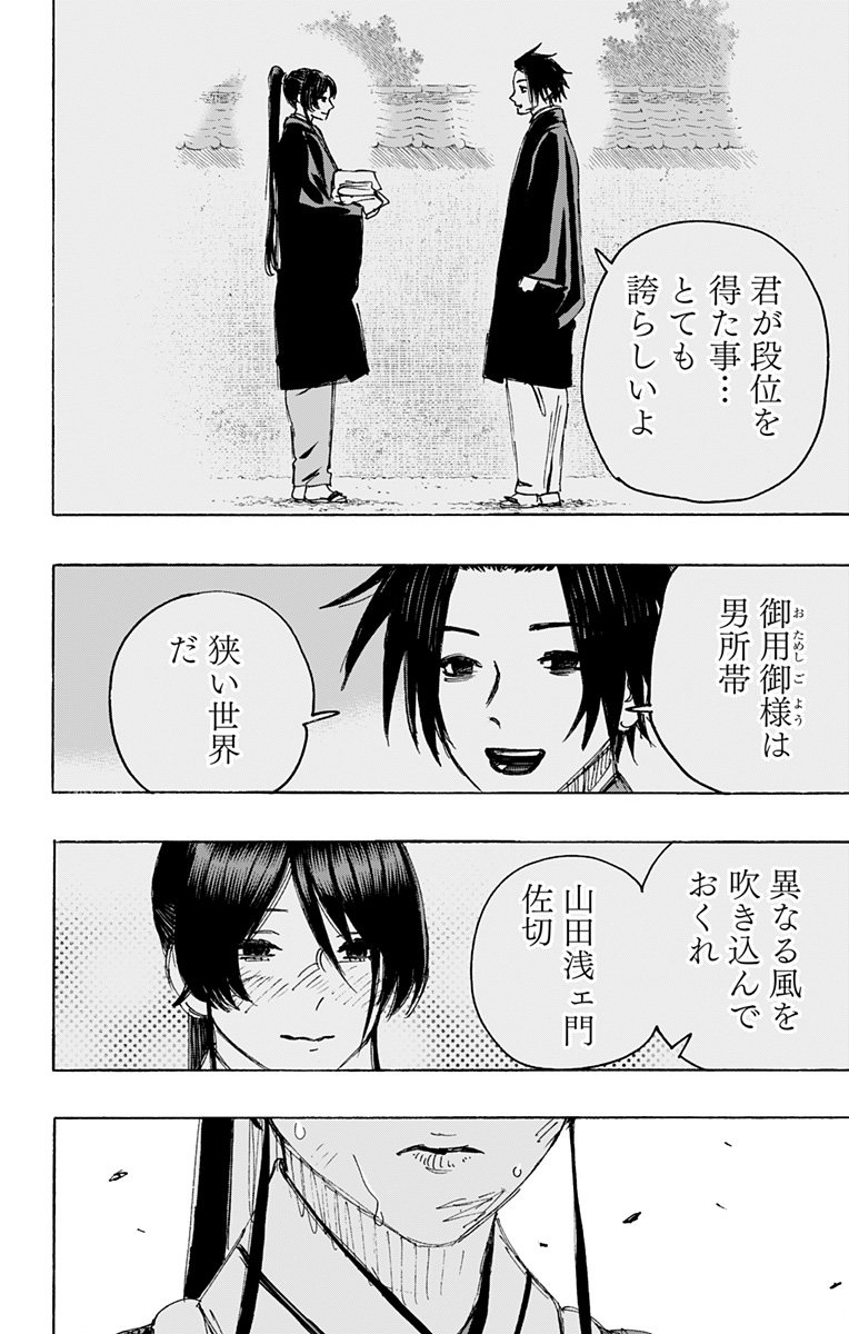 Jigokuraku (KAKU Yuuji) - Chapter 120 - Page 12