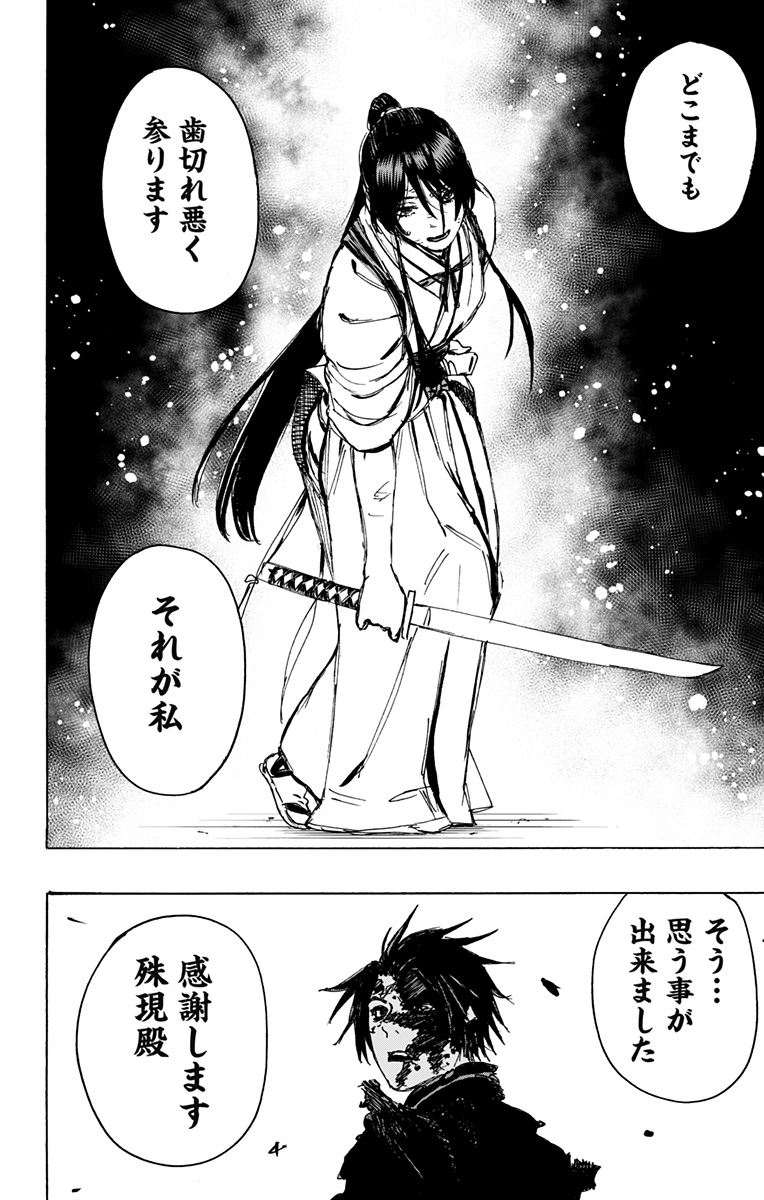 Jigokuraku (KAKU Yuuji) - Chapter 120 - Page 18