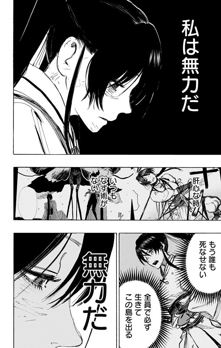 Jigokuraku (KAKU Yuuji) - Chapter 120 - Page 6