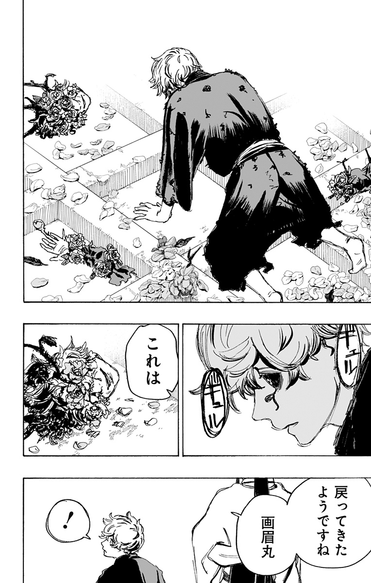 Jigokuraku (KAKU Yuuji) - Chapter 121 - Page 12