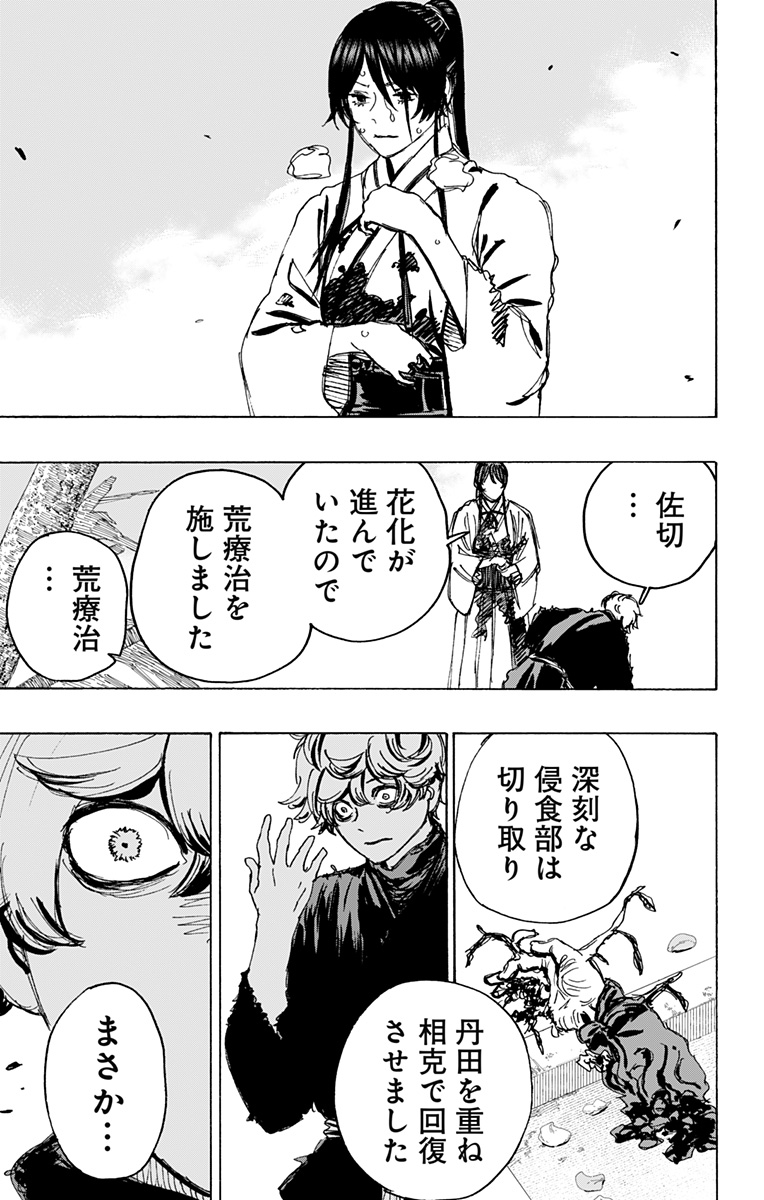 Jigokuraku (KAKU Yuuji) - Chapter 121 - Page 13