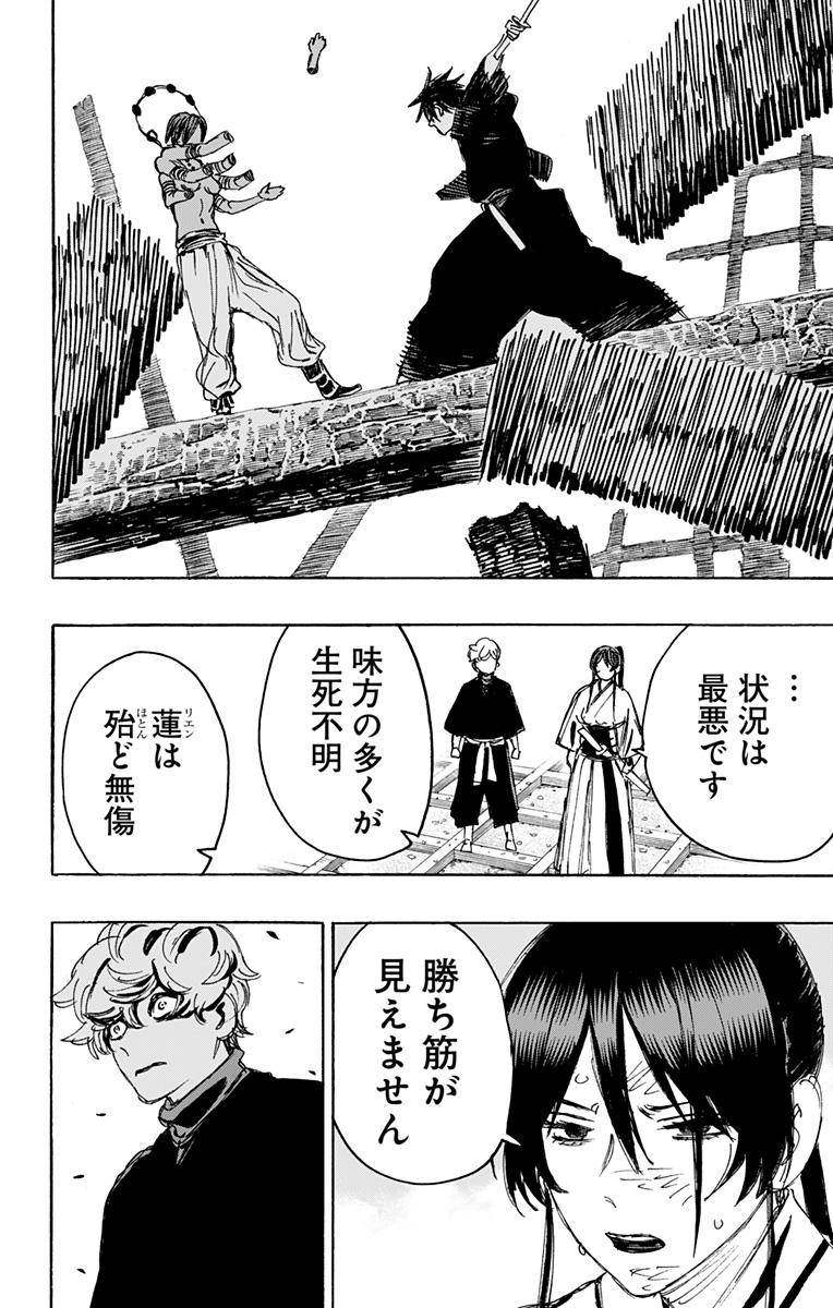 Jigokuraku (KAKU Yuuji) - Chapter 121 - Page 16