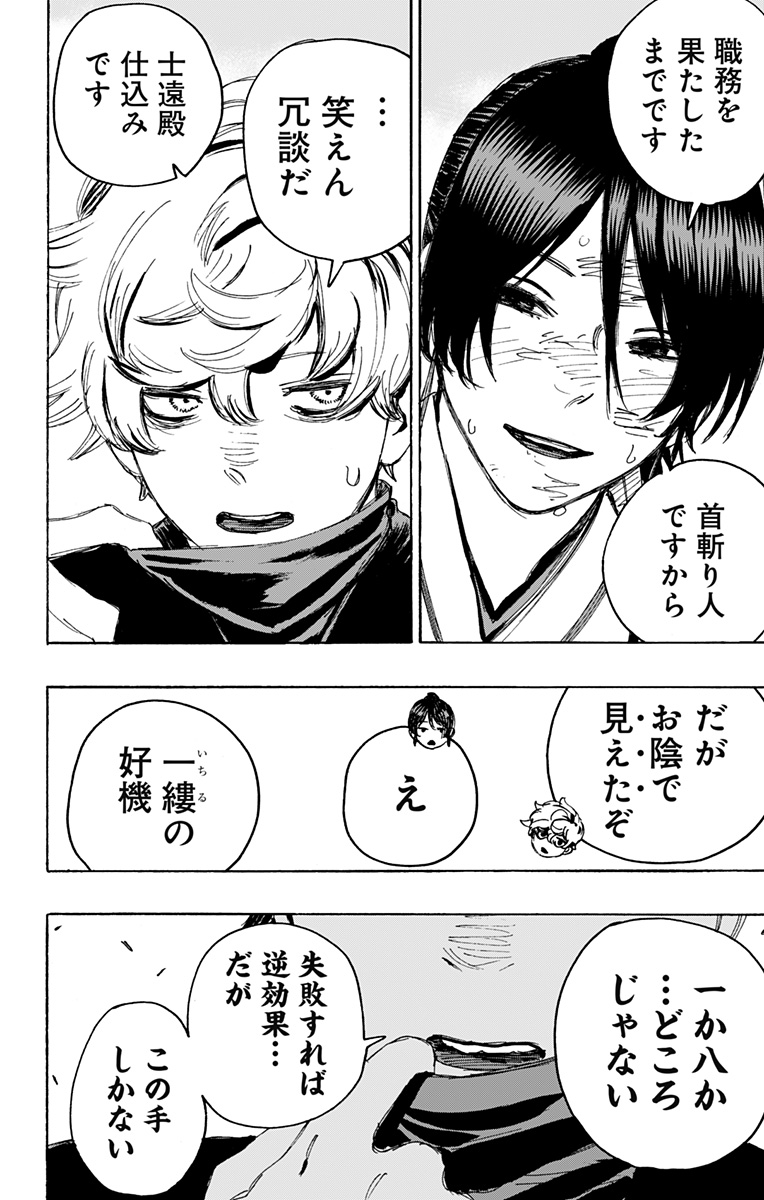 Jigokuraku (KAKU Yuuji) - Chapter 121 - Page 18