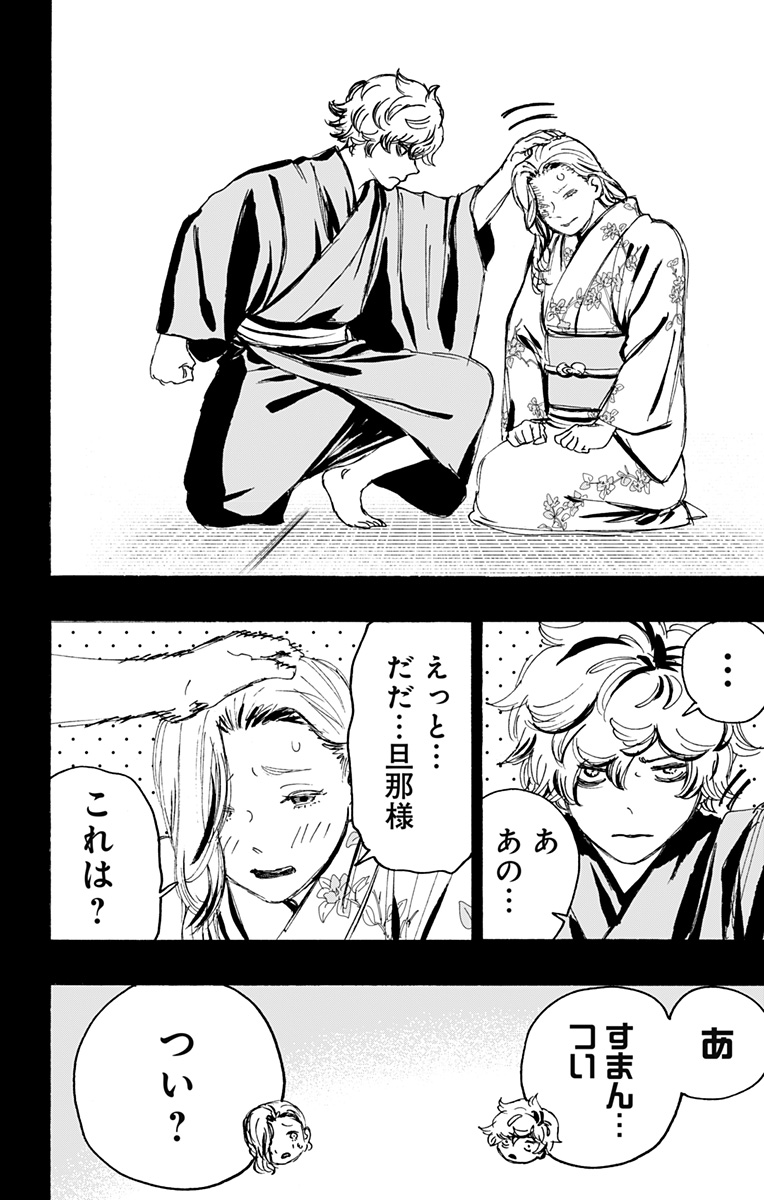 Jigokuraku (KAKU Yuuji) - Chapter 121 - Page 2