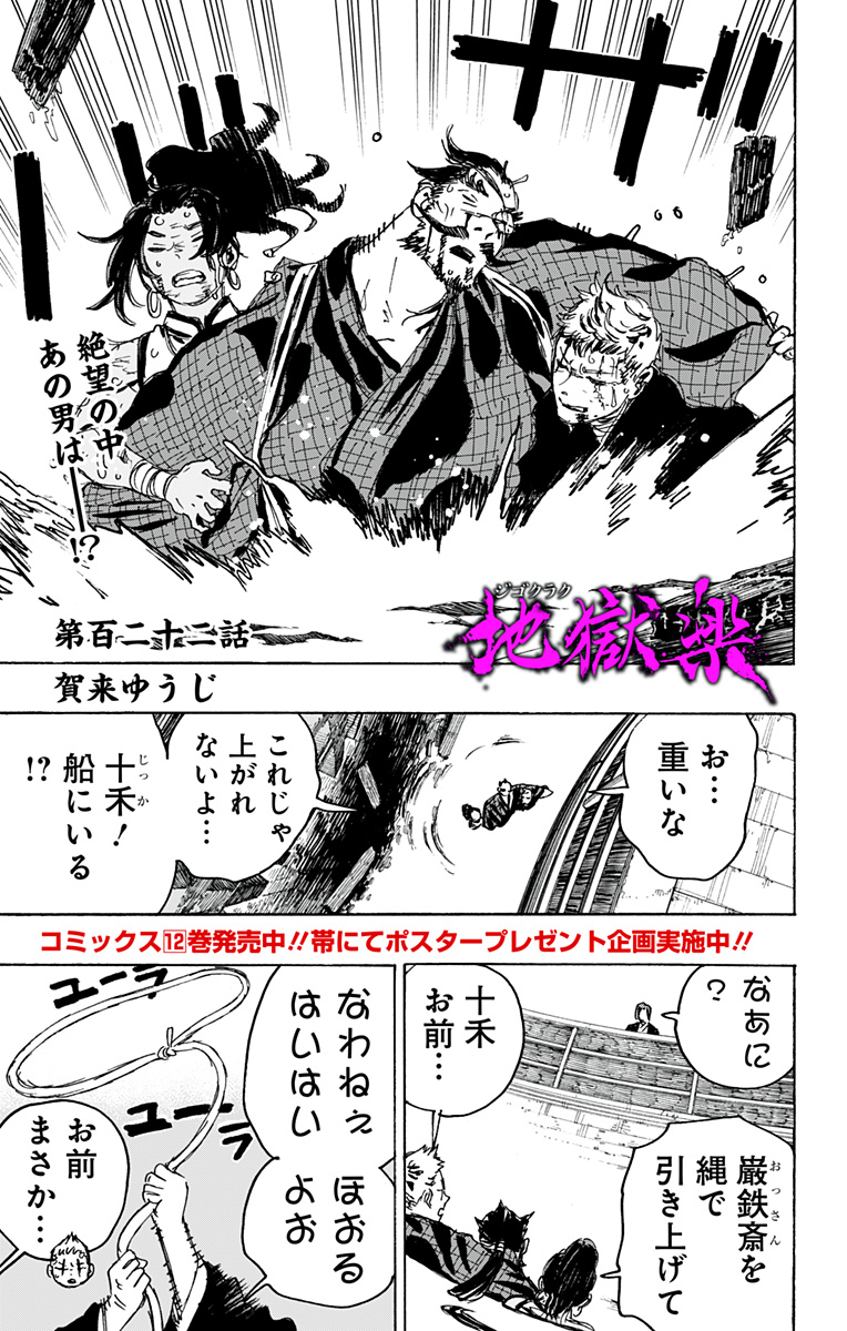 Jigokuraku (KAKU Yuuji) - Chapter 122 - Page 1