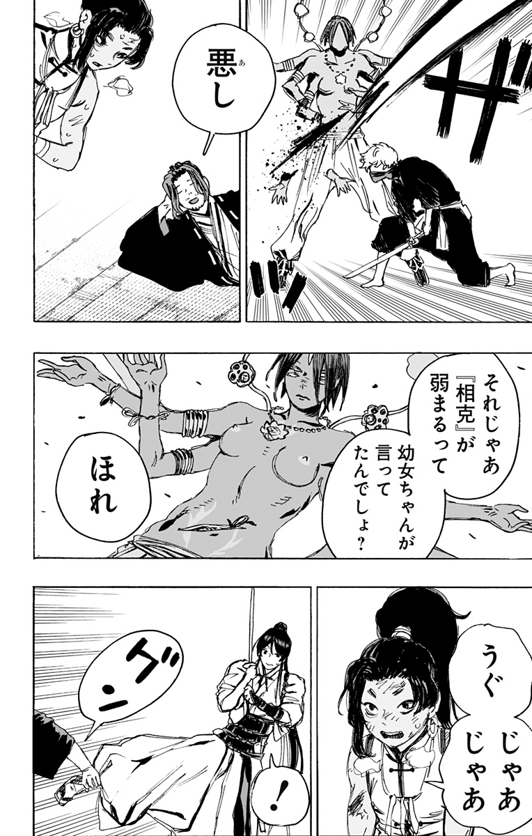 Jigokuraku (KAKU Yuuji) - Chapter 122 - Page 10