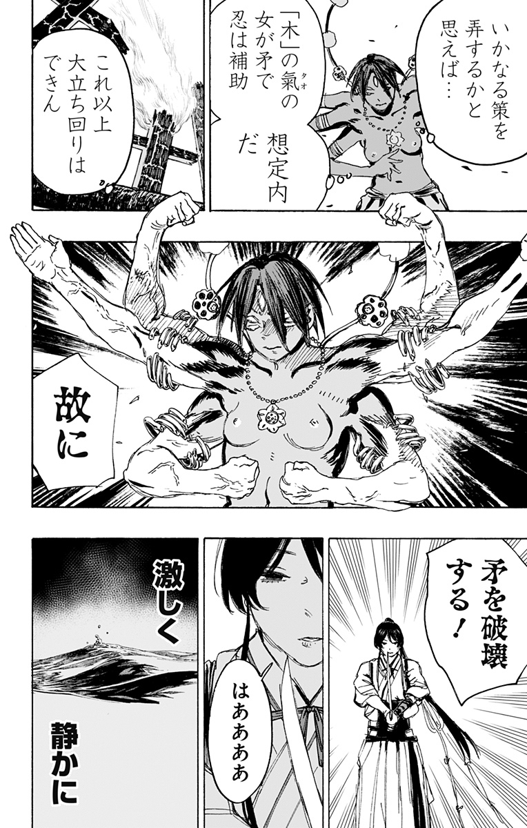 Jigokuraku (KAKU Yuuji) - Chapter 122 - Page 12