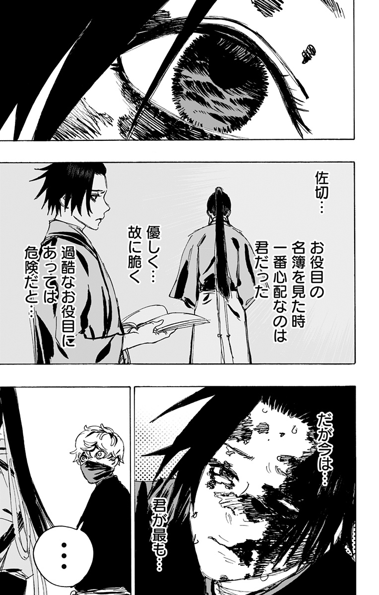 Jigokuraku (KAKU Yuuji) - Chapter 122 - Page 13