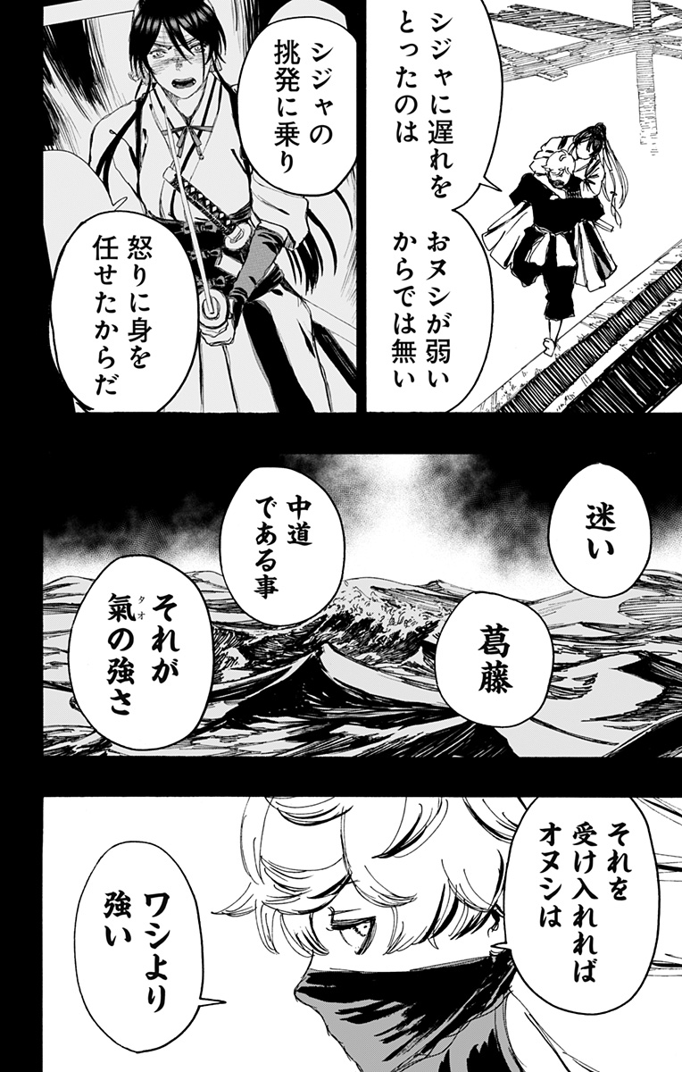 Jigokuraku (KAKU Yuuji) - Chapter 122 - Page 14