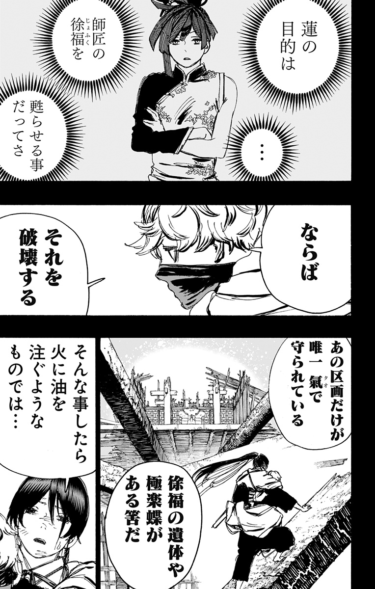 Jigokuraku (KAKU Yuuji) - Chapter 122 - Page 19