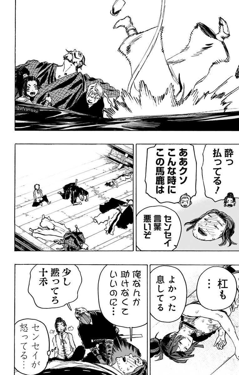 Jigokuraku (KAKU Yuuji) - Chapter 122 - Page 2