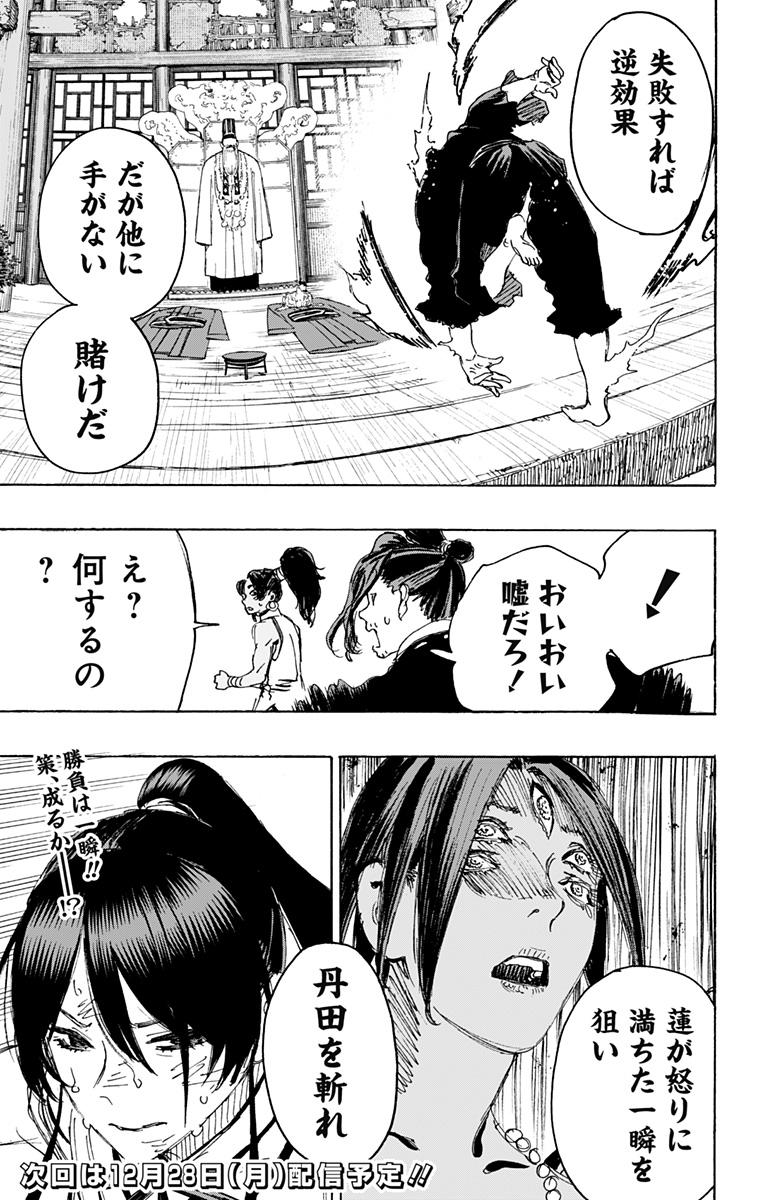 Jigokuraku (KAKU Yuuji) - Chapter 122 - Page 21