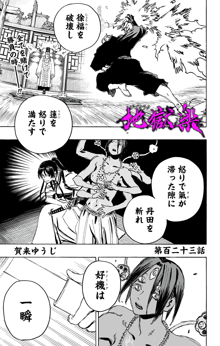 Jigokuraku (KAKU Yuuji) - Chapter 123 - Page 1