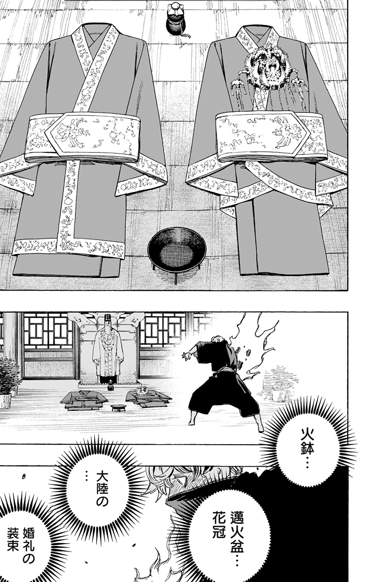 Jigokuraku (KAKU Yuuji) - Chapter 123 - Page 3